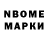 Марки N-bome 1,5мг skiller kigami